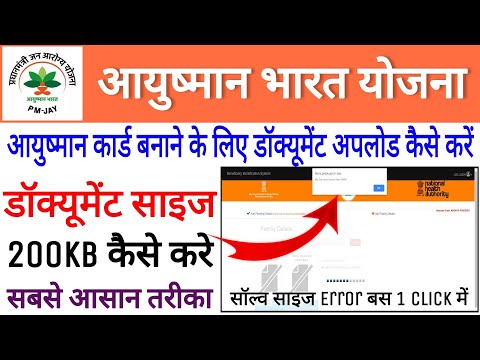 Ayushman Card Apply Karne Ke Liye Family Document Resize Kaise Kare