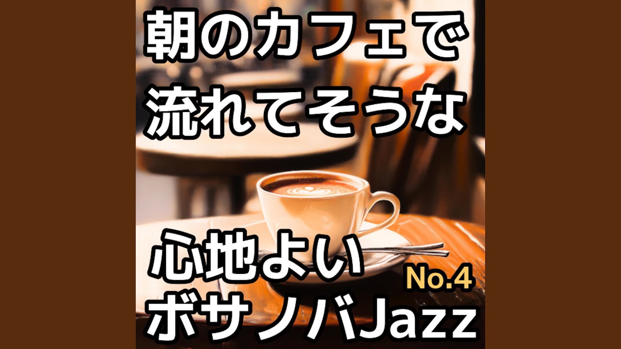 静かなテラスの朝 bekijken op YouTube