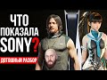 Презентация Sony - дотошный разбор: От Rise of the Ronin до Judas. Закат Deus Ex