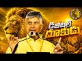 TDP డిజిటల్ దూకుడు | TDP Digital Mahanadu 2026 | Chandrababu | Nara Lokesh | Yellow Singam