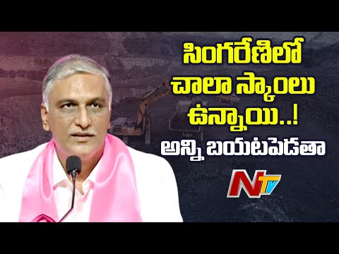 Harish Rao Full Press Meet | Singareni | Telangana | NTV Telugu - NTVTELUGU