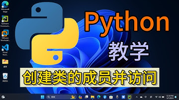 Python从入门到精通 ＃78 -  创建类的成员并访问 #python #python教学 #python编程  #python入门 #coding #基础代码