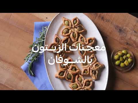 Try out this amazing recipe جربوا معجنات الزيتون بالشوفان علمونا بالكومنتس🤤🌙 #طعم_وذكريات _رمضان
