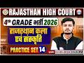 Rajasthan High Court 4th Grade Exam 2026 | Rajasthan High Court Art And Culture Practice Set 14