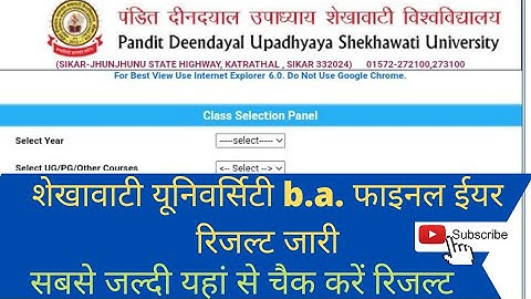 PDUSU:  BA फाइनल ईयर रिजल्ट जारी latest news,shekhawati University BA 3rd year result latest news
