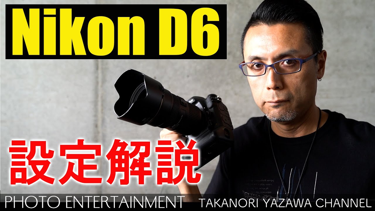 266 [Equipment Introduction] Nikon D6 Settings Explanation - YouTube