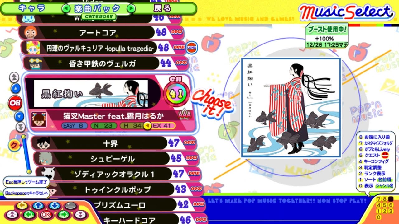 ポップン]Lv41 黒紅掬い EX - YouTube