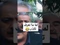 مسلسل انا واربع بنات أيمن زيدان Shorts Short دراما كوميدي كوميديا Tiktok حالات واتس