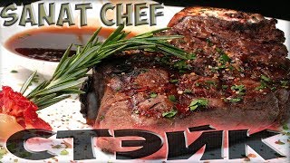Готовим СТЭЙК Рибай на сковородке, Rib eye steak, Sanat Chef Готовим СТЭЙК Рибай на сковородке, Rib eye steak, Sanat Chef