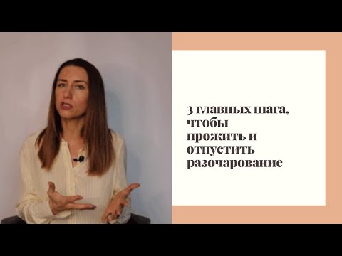 Разочарование в жизни, себе и отношениях: как отпустить неприятное чувство?