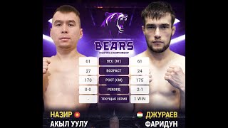 Bears FC 3. Убрал в первом раунде. Джураев Фаридун VS Назир Уулу Акыл.