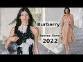 Burberry мода весна-лето 2022 в Лондоне | Стильная одежда на Неделе моды
