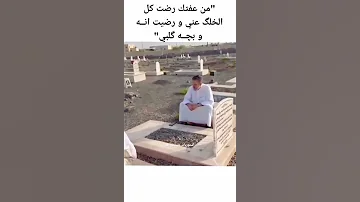 ملا باسم الكربلائي كاعد على قبر ابنه فيديو يكسر قلب 