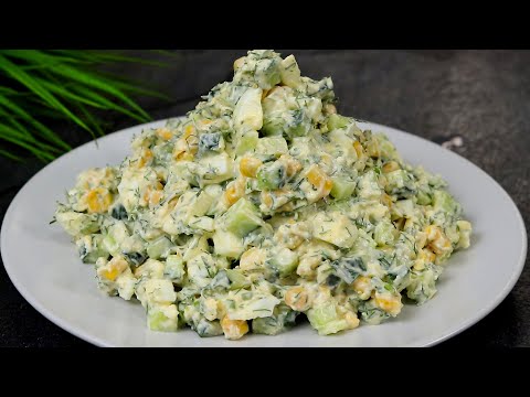Обалденно Вкусный САЛАТ 'ОДЕССА' из самых Простых продуктов! ЭТОТ Салат БЕСПОДОБЕН! Легкий и вкусный