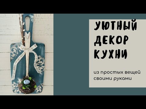 Декор для кухни на стену своими руками