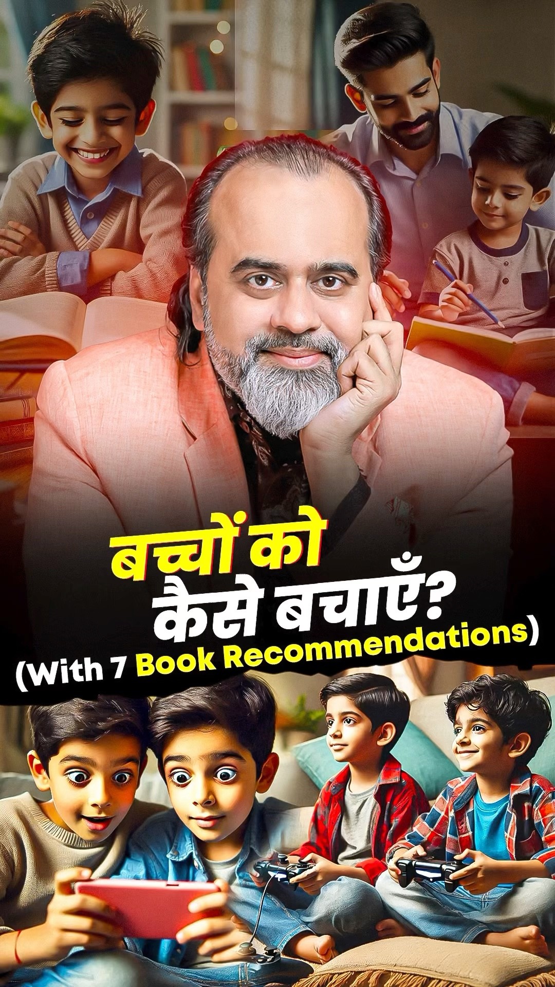 बच्चों को कैसे बचाएँ? || आचार्य प्रशांत