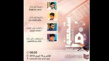 القارئ علي عبدالشهيد {فَاسْتَمِعْو له وأنصتوا}