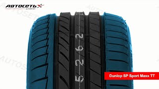 Dunlop SP Sport Maxx TT: обзор шины и отзывы ● Автосеть ●