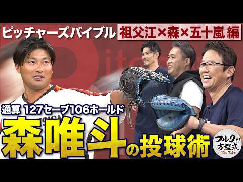 Yuito Mori's pitches are "close, low, and rising": The pitching art of the "tough right-hander" w...