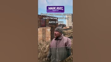 ‎@MAGICRUST сервера на любой вкус. #magic #rust #magicrust