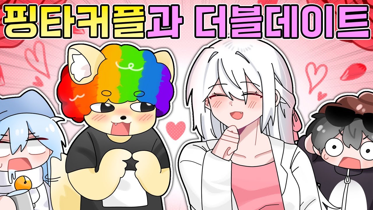 핑구타코커플과 "더블데이트" 했습니다 제 여자친구 어떤가요?ㅋㅋㅋ [로블록스 라이벌]