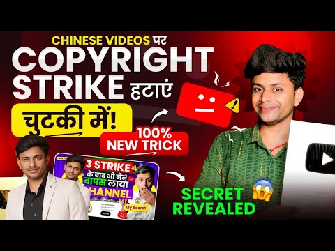 YouTube Copyright Strike कैसे हटाएँ? | How To Remove Copyright Strike Claim| Pritam Yadav Official