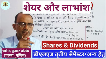 शेयर और लाभांश -2 |Share and Dividend| #deled #ssc  #nebulamaths