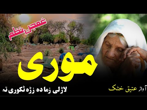 Mor Nazam Pashto Nazam 2025 Heart Touching New Nazam 