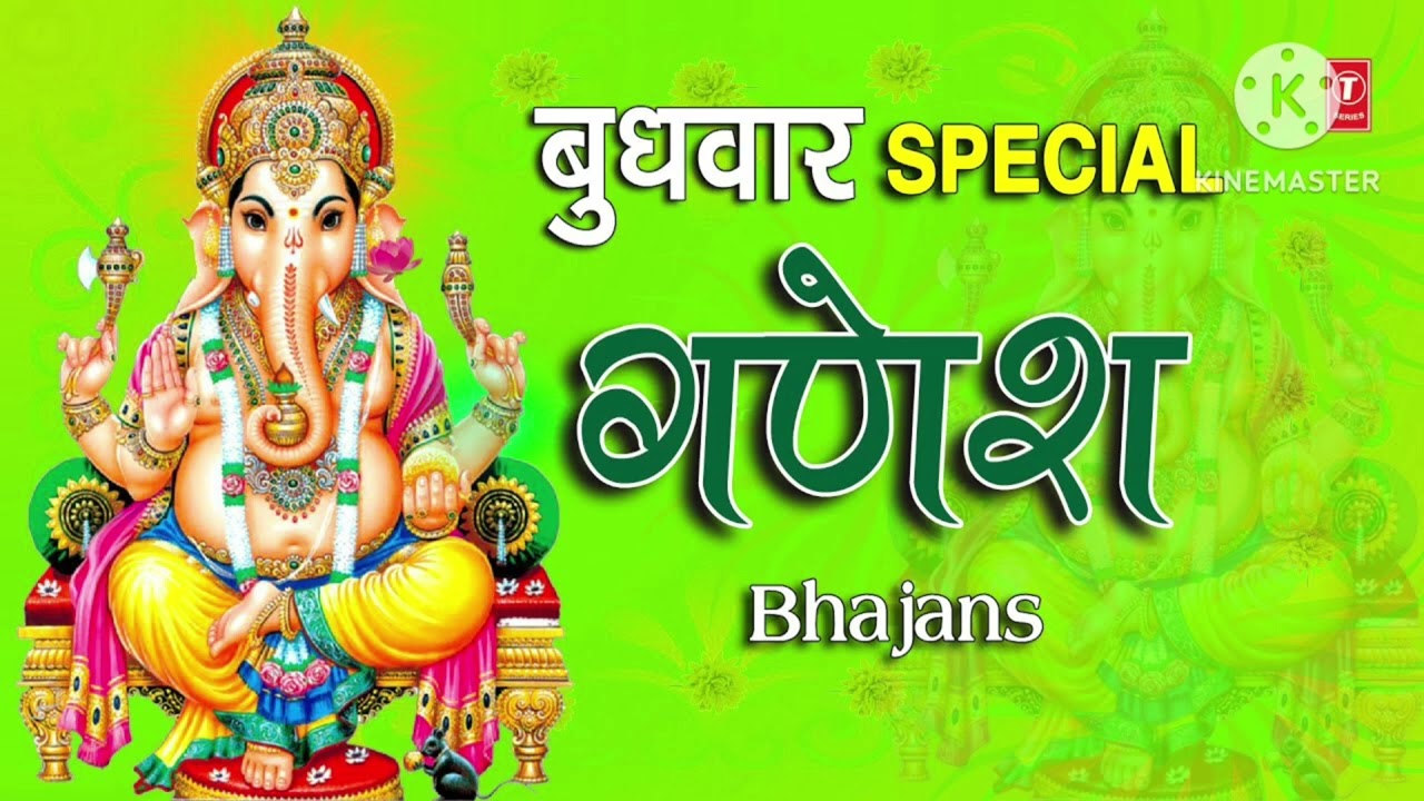 Ganesh ji ka bahut purana bhajan
