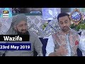 Watch Shan-e-Sehr |Segment | Wazifa | - Mufti Muhammad Sohail Raza Amjadi | 23rd May 2019 Online In Hd