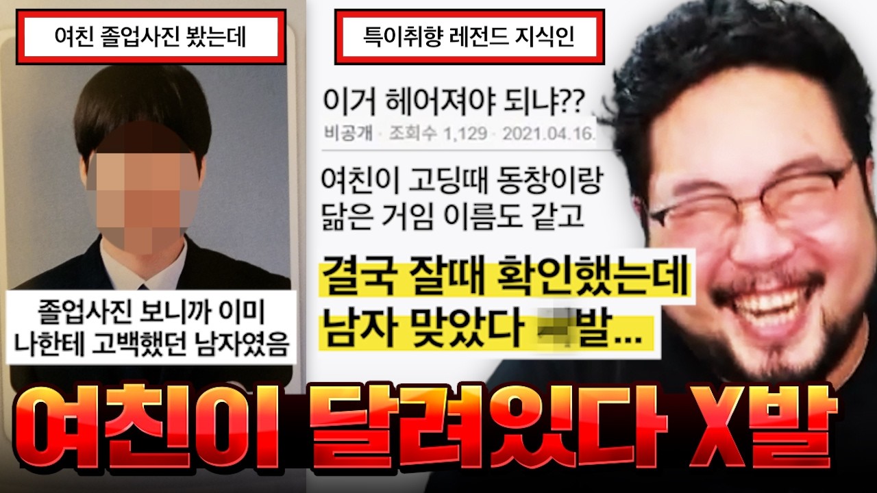 2년 사귄 여친 졸업사진 봤더니 성전환한 남고 동창이라서 멘탈 개박살난 남자 ㅋㅋㅋㅋㅋㅋ 정신나간 빌런 모음집 레전드 ㅋㅋㅋㅋㅋㅋ