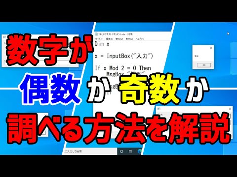 【VBScript】数字が偶数か奇数か調べる方法（剰余演算子）