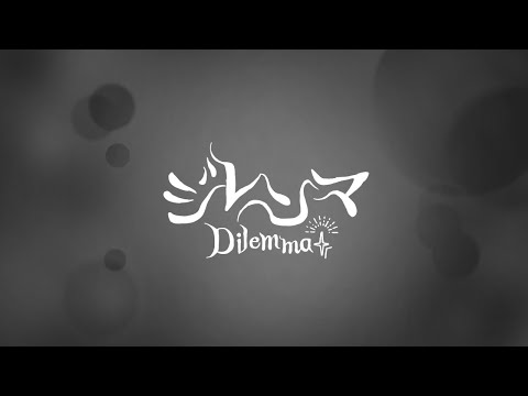 『ジレンマ』を歌ってみた　byニア【歌ってみた】