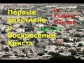 Первые Христиане о Воскресении Христа. Св. Климент Римский. Часть 14