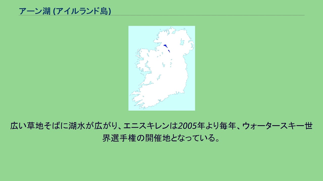 知りたいッ イギリス アーン湖 アイルランド島 って ٩ ˊᗜˋ و Vtourmap