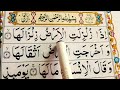 Surah al zilzal full  full arabic text  learn to read the quran easily