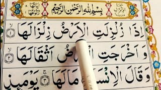 Surah Al zilzal full | Full HD Arabic Text | #Learn to Read the Quran Easily