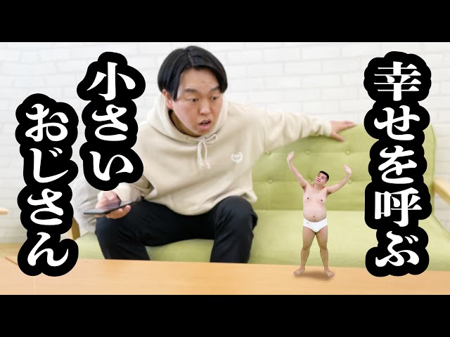 都市伝説の角刈りの小さいおじさん【ジェラードン】