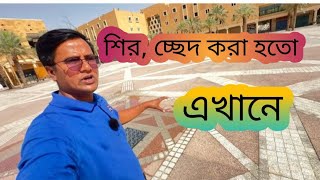 ভলগ,সদ আরবর এই মঠ ,শ ,রচছদ কর হত Justice Square Alsafat Square Riyadh Saudi Arabia