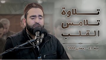 تلاوة تلامس القلب - تلاوة خاشعة من سورة الصافات بصوت القارئ فرمان شواني
