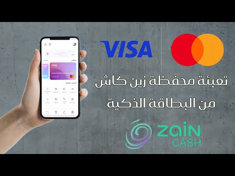 طريقة تعبئة محفظة زين كاش من بطاقة ماستر كارد أو فيزا كارد
