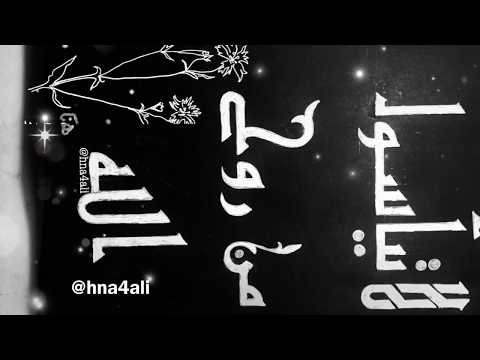 ولا تيأسوا من روح الله سورة يوسف القارئ احمد النفيس خط كوفي فاطمي