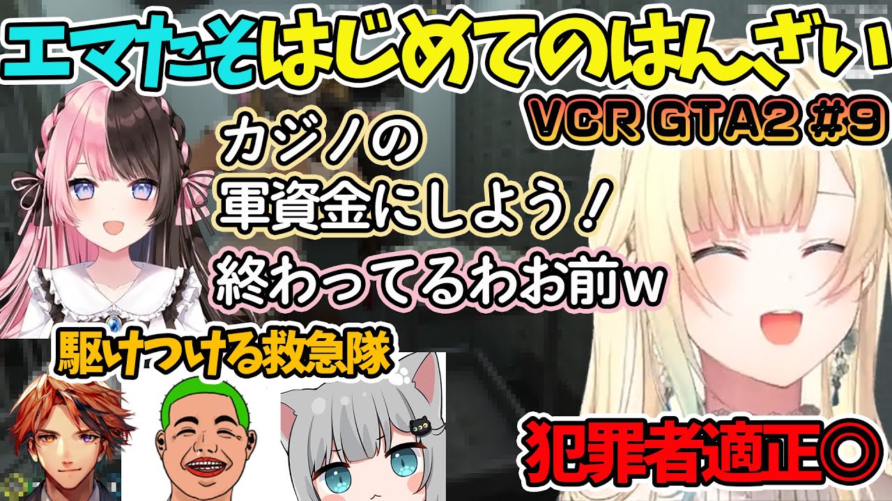 【VCR GTA2 】初めての犯罪で犯罪者の適正を見せる藍沢エマ【藍沢エマ/VCR/GTA2/ぶいすぽ/切り抜き】