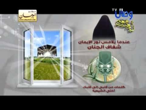 شيعية عرفت الحق