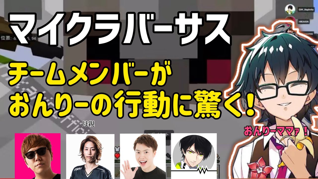 【マイクラバーサス】おんりーの行動に驚く釈迦さん HIKAKINさん マスオさん ネフライトさん&おんりーがママに！【ドズル社切り抜き】