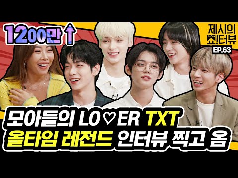 [EN] 자타공인 올타임 레전드 인터뷰 남기고 간 모아들의 LO♡ER TXT 《제시의 쇼!터뷰》 EP.63 by 모비딕 Mobidic