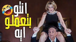 انتو بتعملو ايه ؟ 😳 - معرفش ايه اللي طلعها فوق 😂😂🤣  -  ازاي المشهد ده اتذاع 😂😂🤣!