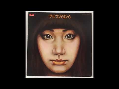中山ラビ – ひらひら – Vinyl (LP, Album), 1974 [r4290404