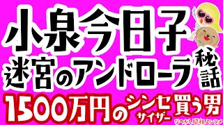 【小泉今日子⑦】迷宮のアンドローラ秘話/筒美京平松本隆ｺﾝﾋﾞ集結/渚のハイカラ人魚成績/筒美&馬飼野康二ｼﾝｸﾞﾙ交互/船山基紀ｼﾝｾ1500万/ｱﾙﾊﾞﾑBetty/中森明菜不思議/昭和歌謡