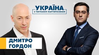 Гордон у Мартиросяна. Досрочные выборы, вакцинация, будут ли посадки, локдаун, коррупция на таможне